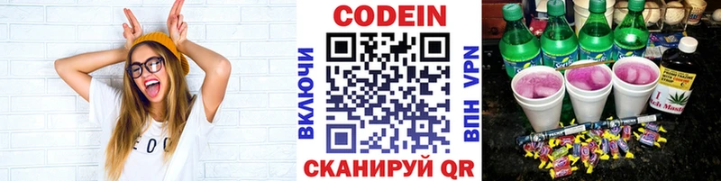 Купить где  Сатка  Codein напиток Lean (лин) 